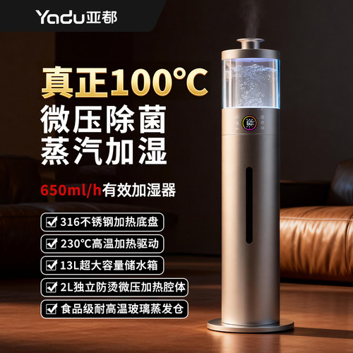 YADU/亚都2025新款热蒸发净化加湿器办公室卧室客厅母婴适用增湿