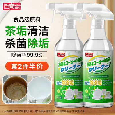 去茶垢清洁剂食品级茶杯茶渍清洗剂水杯茶具水垢活氧除垢喷雾神器