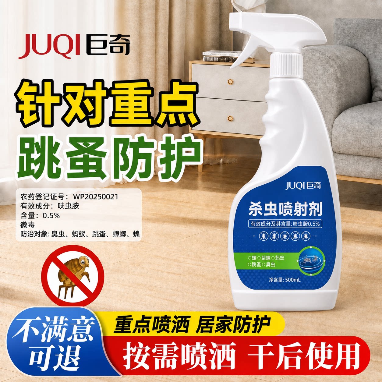 巨奇呋虫胺杀虫剂害虫防治臭虫蚂蚁蜚蠊蝇跳蚤蟑螂药针对性防治