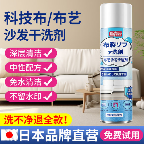 地毯布艺沙发清洁剂免洗去污