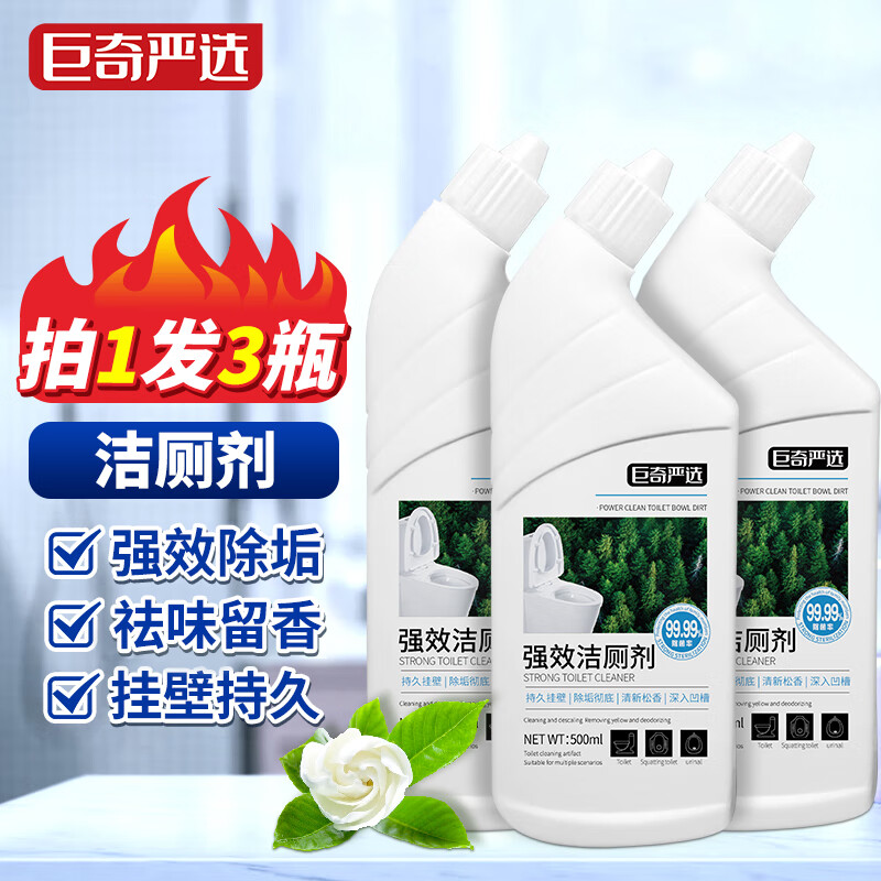 巨奇洁厕灵液马桶厕所清洁剂除臭去异味留香除垢去渍神器去污去黄