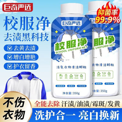 巨奇活氧泡洗粉去渍去黄增白