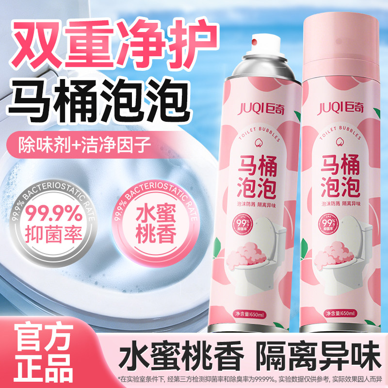 巨奇（JUQI）马桶泡沫清洁剂防溅水防臭泡泡盾650ml