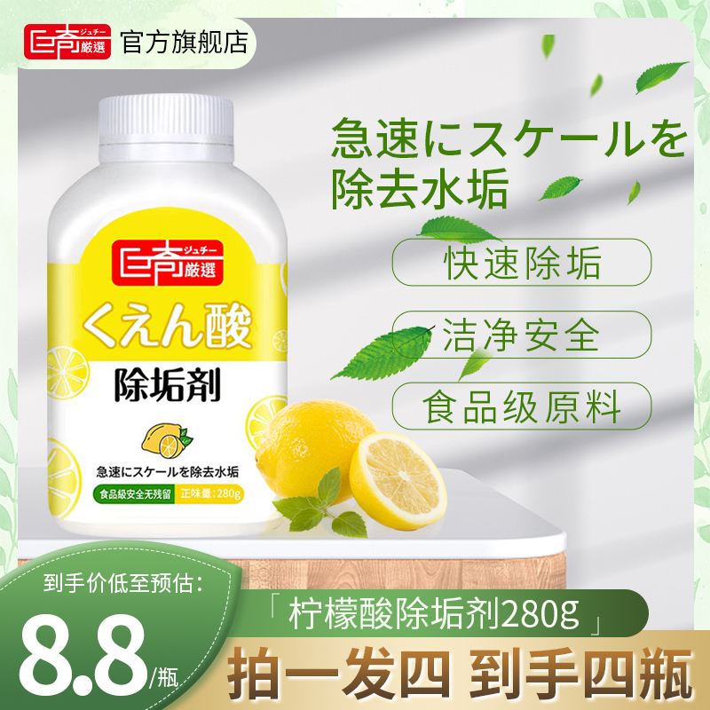 巨奇柠檬酸除垢剂电水壶热水壶饮水机去垢剂食品级水垢清洗剂家用 洗护清洁剂/卫生巾/纸/香薰 水垢清洁剂/除垢剂 原图主图