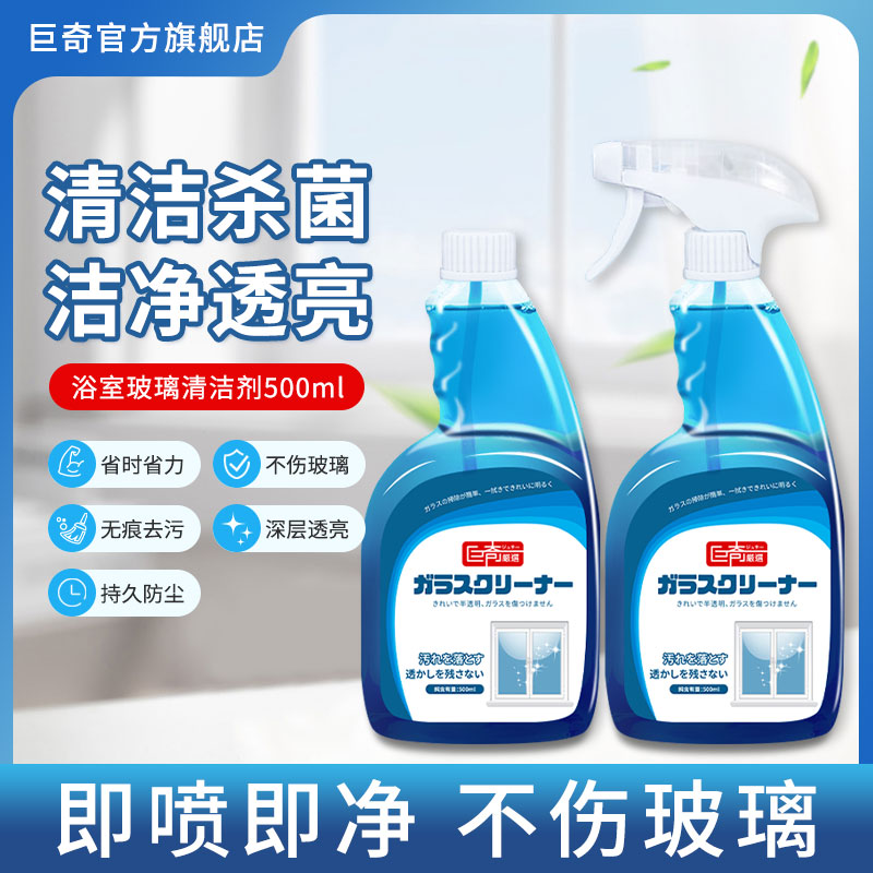 巨奇玻璃清洁剂淋浴房强力除污