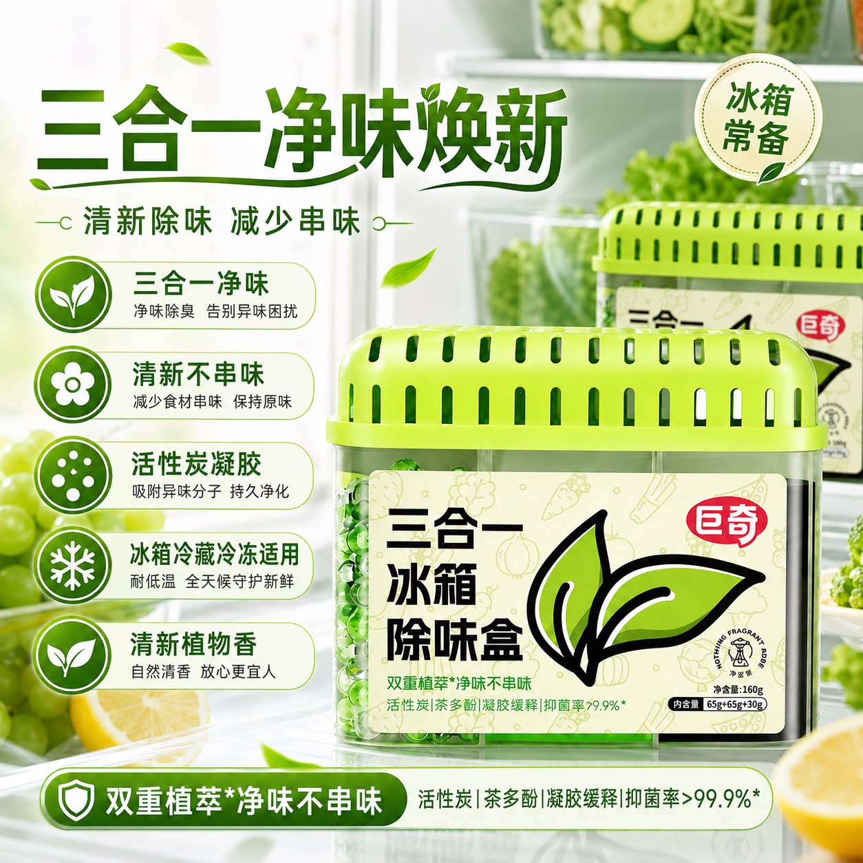 巨奇冰箱除味剂去除异味清洁抑菌活性炭家用冰箱除味盒除臭剂