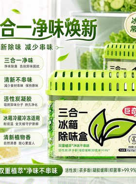 巨奇冰箱除味剂活性炭抑菌除臭