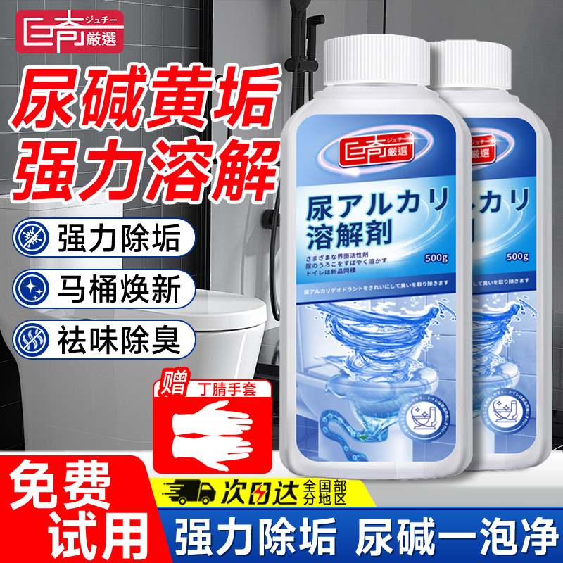 巨奇尿碱溶解剂轻松溶解黄垢