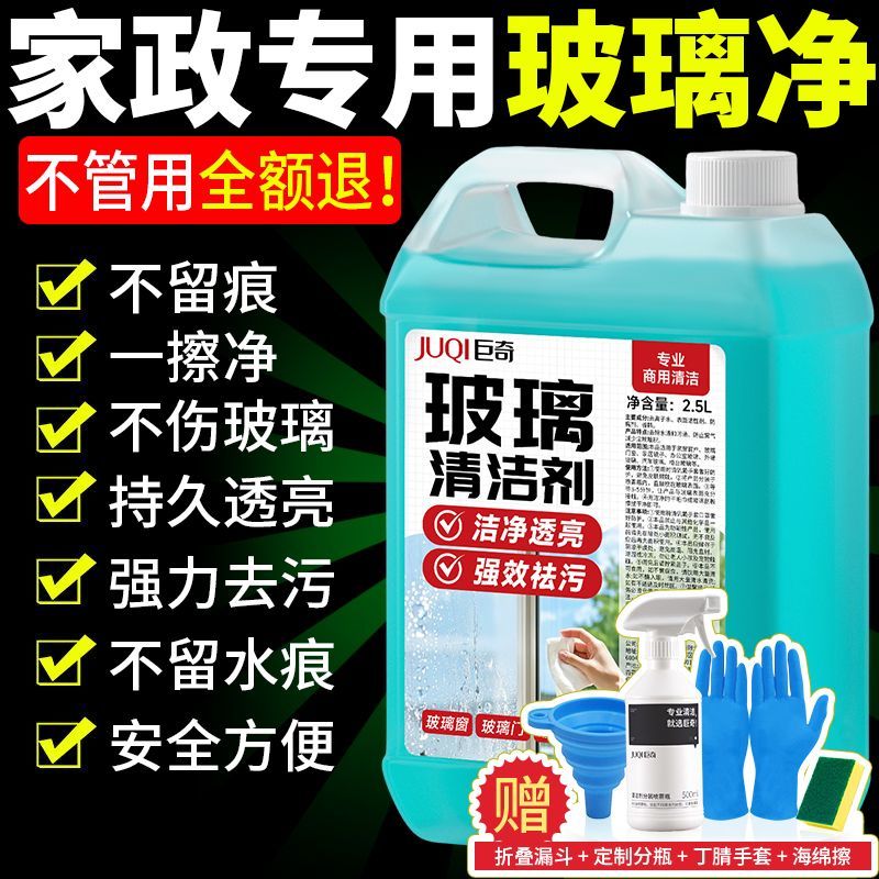 【2.5L大桶】保洁家政玻璃清洁