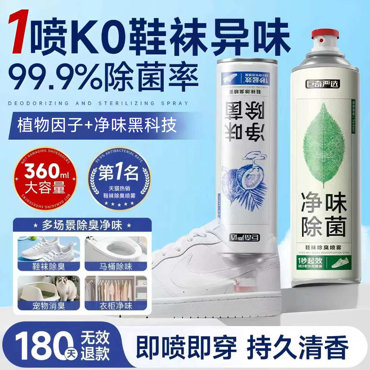 巨奇鞋子除臭喷雾360ml*2瓶鞋袜除臭剂运动鞋板鞋杀菌防脚臭脚气