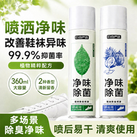鞋袜除臭喷雾抑菌干爽舒缓异味球鞋净味鞋柜空间祛味清新专用喷雾