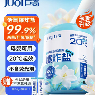 冷水爆炸盐校服净洗衣去污渍强去黄漂白彩漂粉白衣服母婴幼儿可用