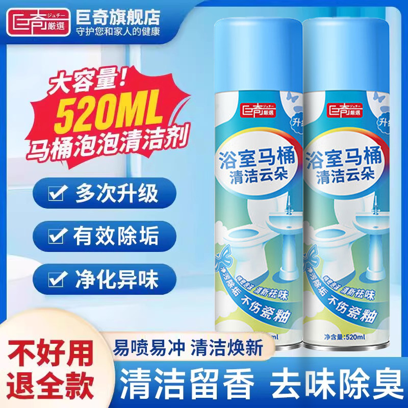 巨奇马桶泡泡清洁剂强力除垢除臭