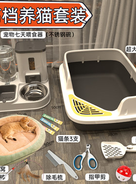 养猫用品套装一套搞定
