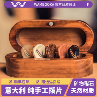 WAMBOOKA电吉他拨片木吉他贝斯民谣乐器定制意大利手工生日送礼品