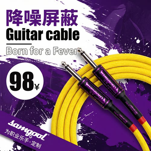 samgool森谷吉他连接线降噪