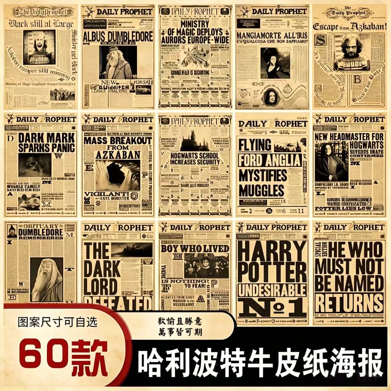 哈利波特海报预言家日报