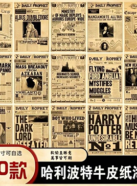哈利波特海报预言家日报