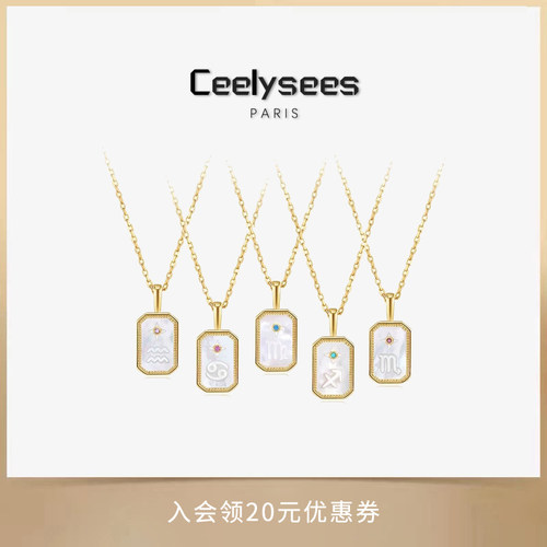 Ceelysees 印记浮雕星座项链百搭时髦高级感饰品女