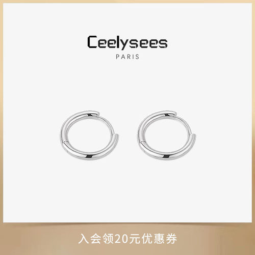 Ceelysees 耳针耳圈高级感素圈耳环新款爆款耳圈纯银耳扣耳饰女