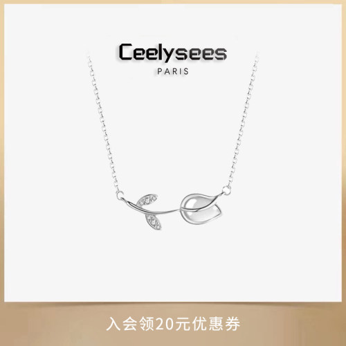 Ceelysees S925纯银白玉髓郁金香项链女生轻奢小众气质锁骨链