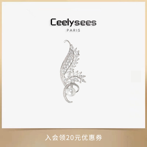 Ceelysees 轻奢时尚火彩闪耀气质水晶澳白珍珠胸针女配饰麦穗胸花