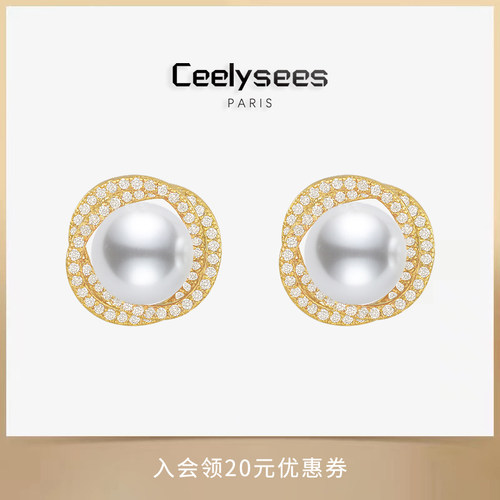 Ceelysees螺旋水晶澳白珍珠耳钉小众高级感新款爆款银针轻奢耳饰