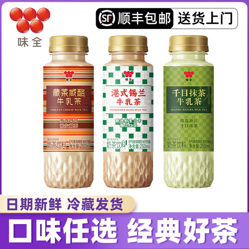 【味全新品】千目抹茶牛乳茶藏茶咸酪港式锡兰奶茶聚餐饮品饮料
