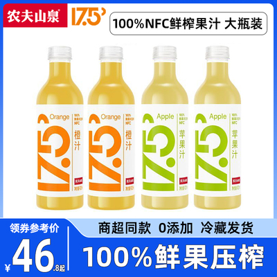 农夫山泉nfc果汁100%鲜榨橙汁苹果汁饮料17.5°鲜果冷压榨纯果汁