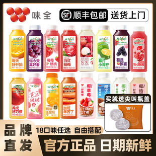 【顺丰包邮】味全每日c果汁100%葡萄橙汁胡萝卜果蔬冷藏饮料莓桃