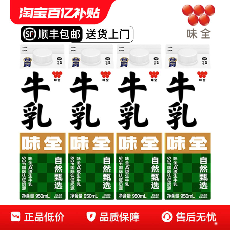【顺丰】味全牛乳鲜奶950ml大瓶图片