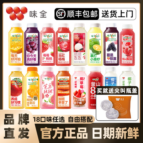 【顺丰】味全每日c果汁18口味选