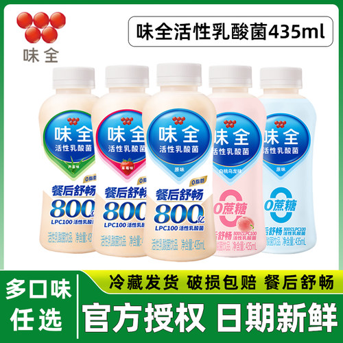 味全800亿活性乳酸菌多口味任选