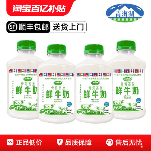青海湖青海高原鲜牛奶500ml