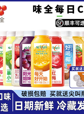 味全每日C100%果汁纯果蔬汁橙汁杨梅椰汁冷藏果汁饮料葡萄300ml