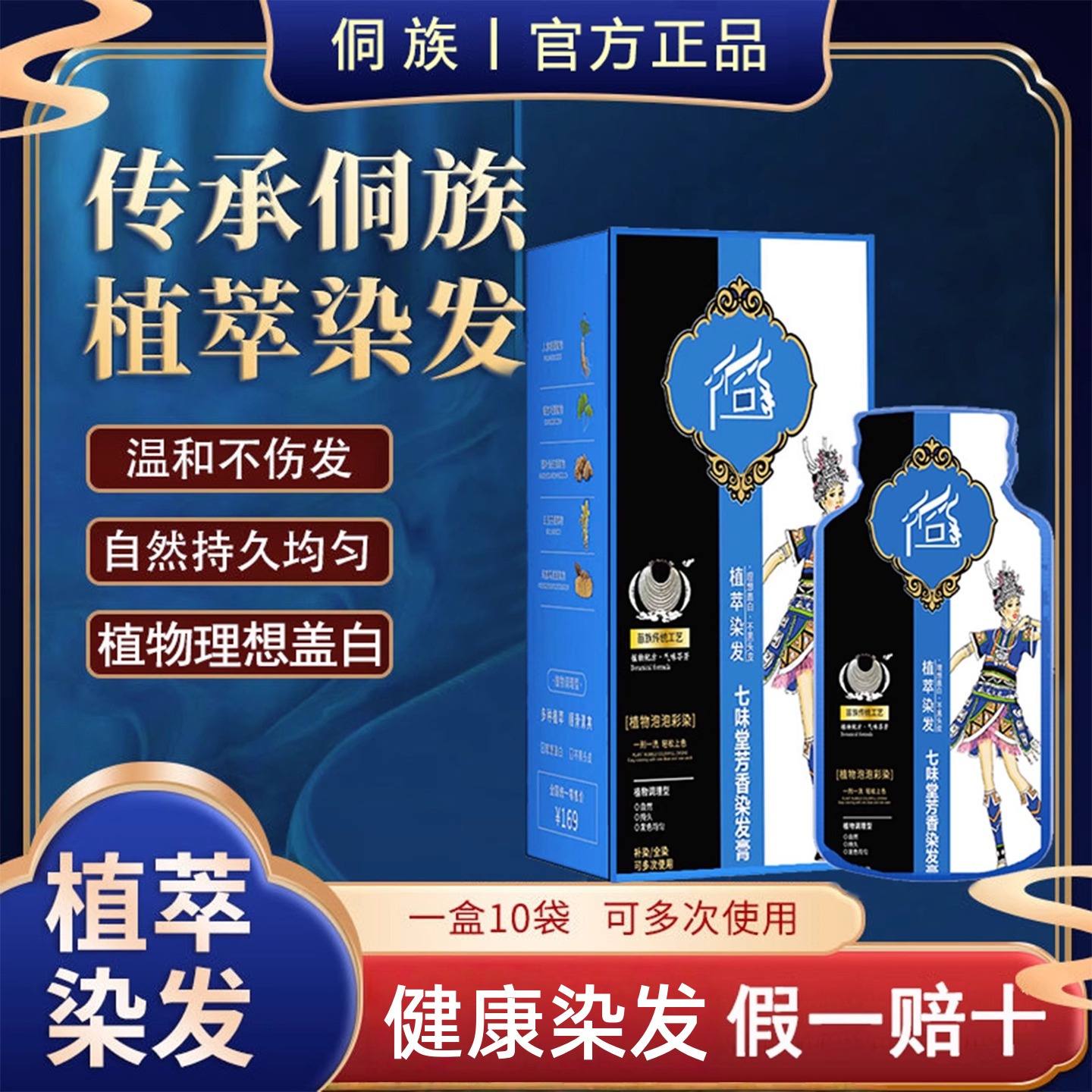 侗族染发剂植物纯官方旗舰店苗染染发膏女袋装植萃护染膏天然黑茶