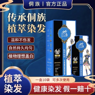 侗族染发剂植物纯官方旗舰店苗染染发膏女袋装 植萃护染膏天然黑茶