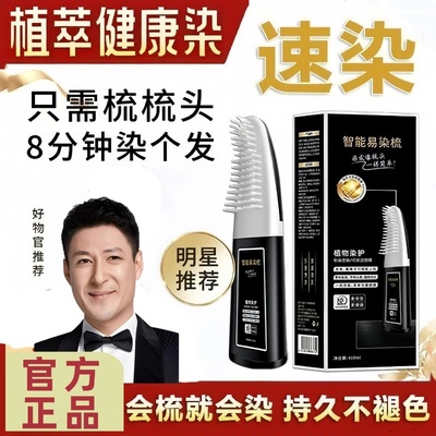 染发膏立方染旗舰店8分钟男士专用染发梳明星代言染发剂不沾头皮