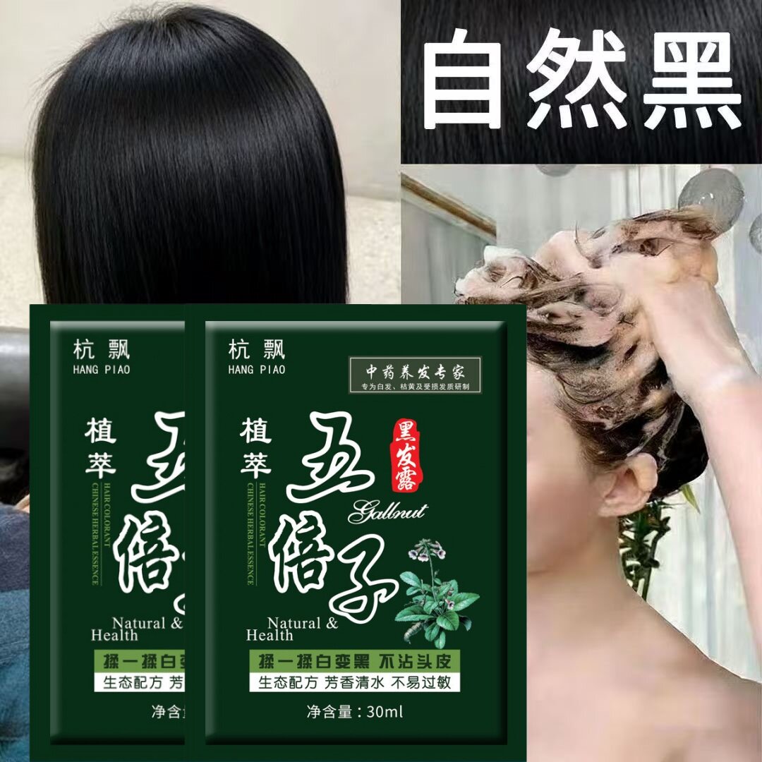 染发剂五倍子植物天然无刺激正品纯自己在家染发膏官方女男士专用