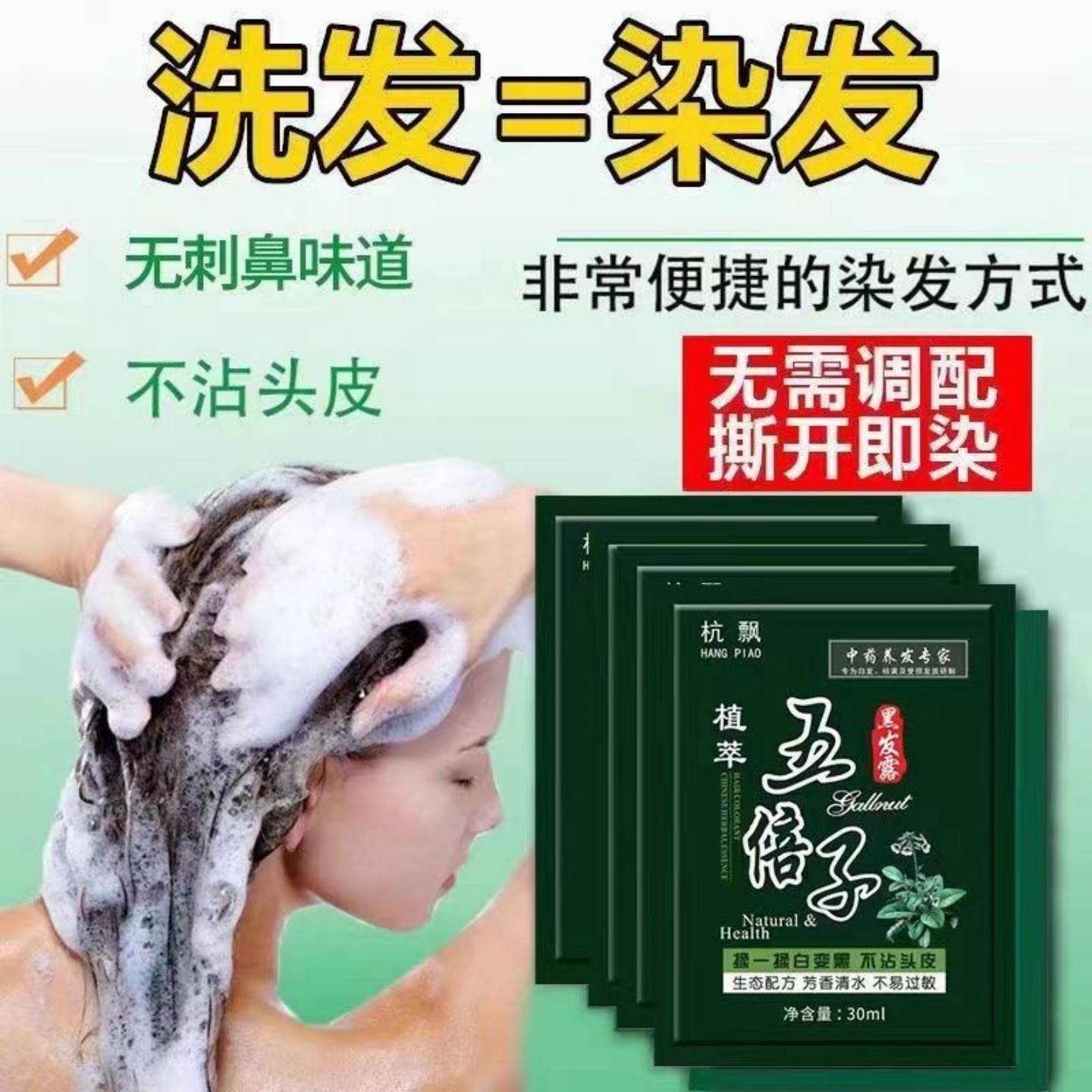 一洗黑五贝子染发膏正品无刺激