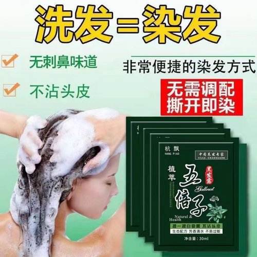 染发膏植物纯正品染发剂自己在家染发天然无刺激黑色五贝子染膏