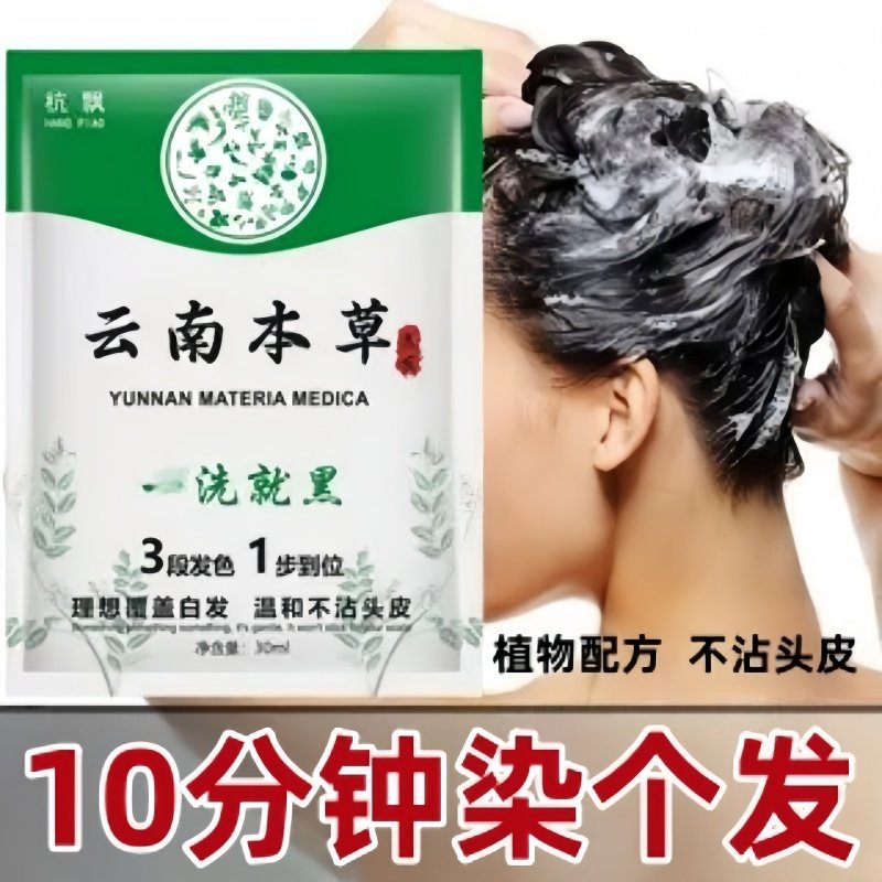 云南本草染发膏独立袋装天然植物纯泡泡染发剂孕妇自己在家染发膏,美发护发/假发,盖白,淘宝优惠券,粉丝福利购,淘宝优惠卷