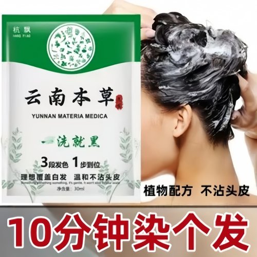 云南本草染发膏独立袋装天然植物纯泡泡染发剂孕妇自己在家染发膏