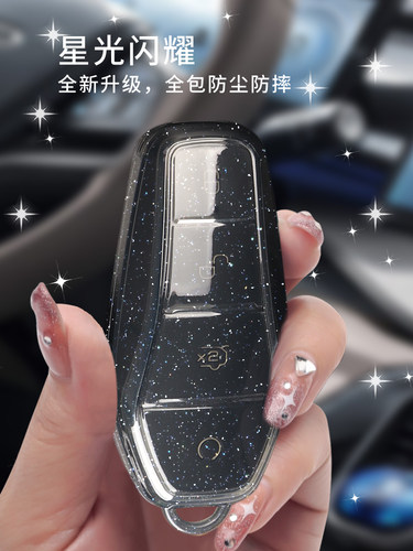 tup比亚迪潮流钥匙套高透闪耀