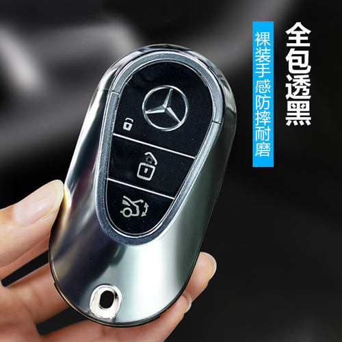 奔驰高透超薄全包防摔钥匙套