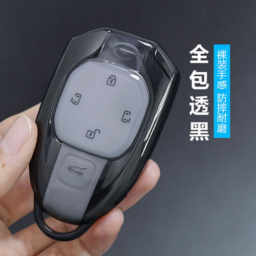 传祺超薄高透全包防摔钥匙套