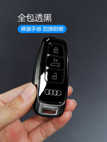 奥迪简约全包透明钥匙套