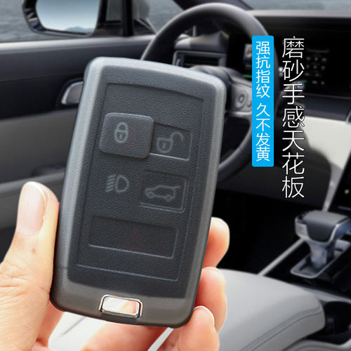 路虎磨砂透黑全包防摔钥匙套