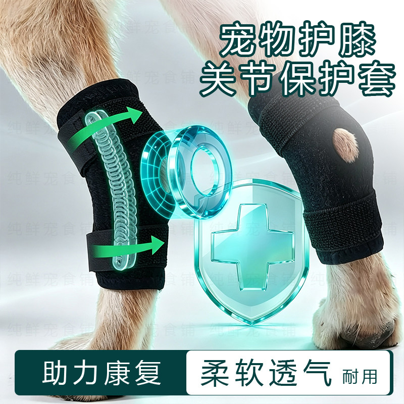 宠物护膝保护带夹板骨折狗狗固定髌骨韧带关节小型犬支架后腿脱位