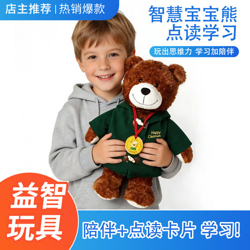 智慧熊点读毛绒玩具玩偶生日礼品
